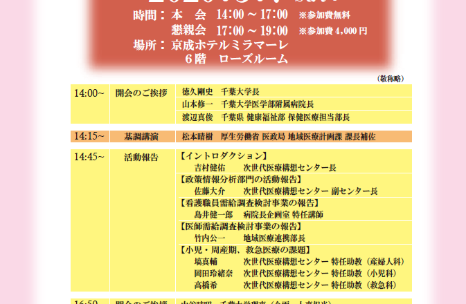 次世代医療構想センター　報告会