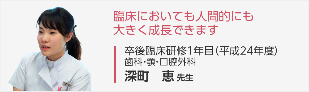 研修医インタビュー バックナンバー 平成24年 千葉大学医学部附属病院 総合医療教育研修センター