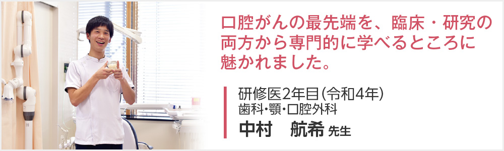 中村 先生