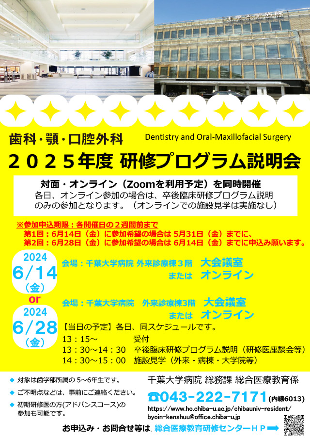 歯科研修プログラム説明会ポスター
