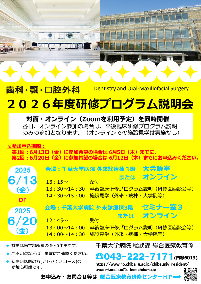 歯科研修プログラム説明会ポスター