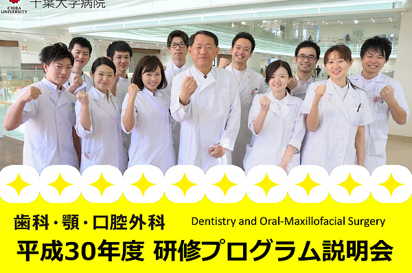 歯科研修プログラム説明会開催のお知らせ