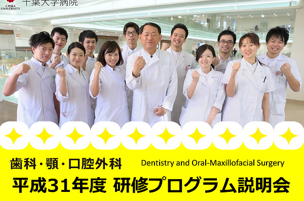歯科研修プログラム説明会開催のお知らせ
