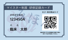 マイスター制度 研修記録カード 表