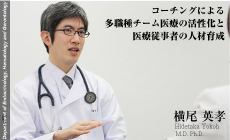 
                                コーチングによる多職種チーム医療の活性化と医療従事者の人材育成