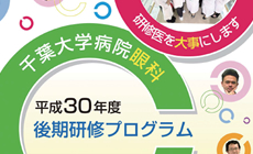眼科後期研修プログラム