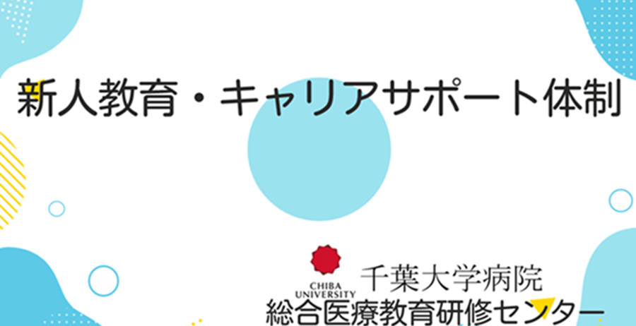 ⑤新人教育とキャリアサポート体制
