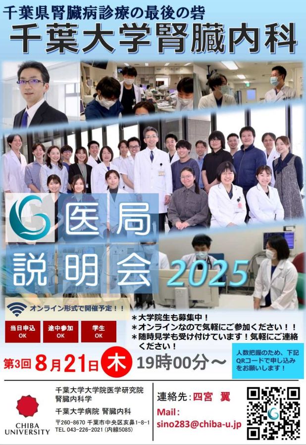 第３回医局説明会2025ｻｲｽﾞ変更.jpg