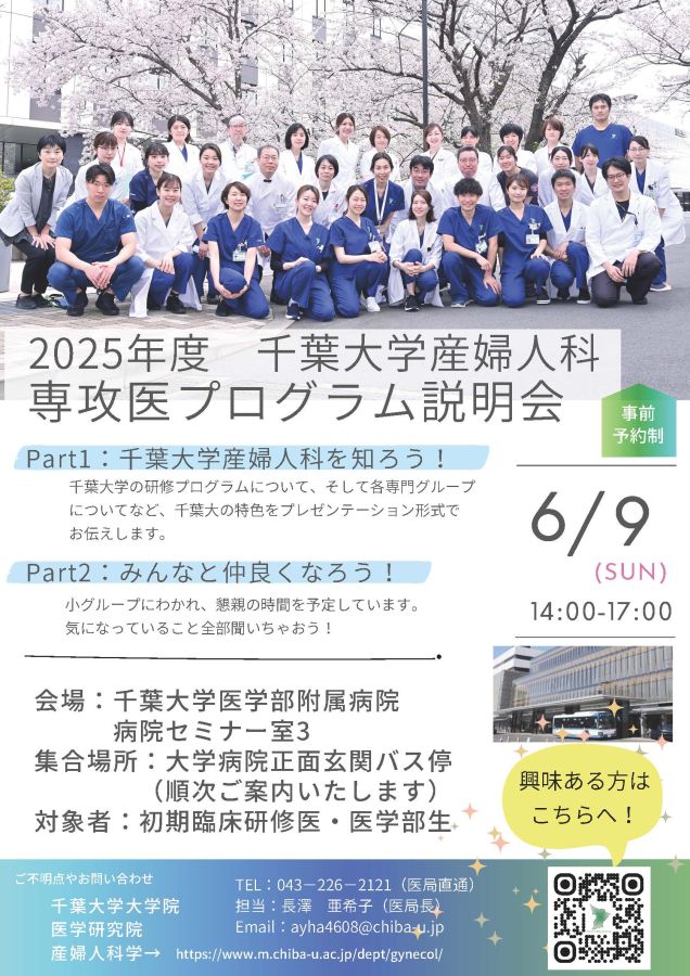 千葉大学産婦人科説明会_v3.jpg