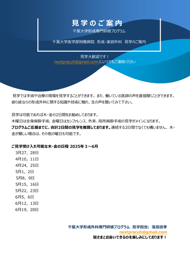 C12026年度採用向け　見学案内-2025年3月から6月.png