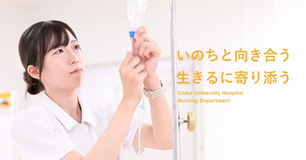 NURSING DEPARTMENT CHIBA UNIVERSITY HOSPITAL