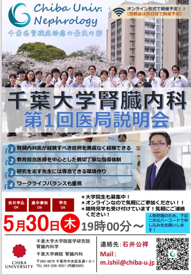 第１回医局説明会2024.jpeg