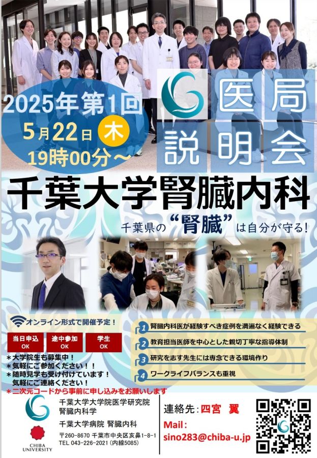 第１回医局説明会2025.jpg