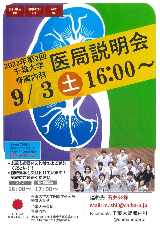 2第2回医局説明会2022.9.3.jpeg