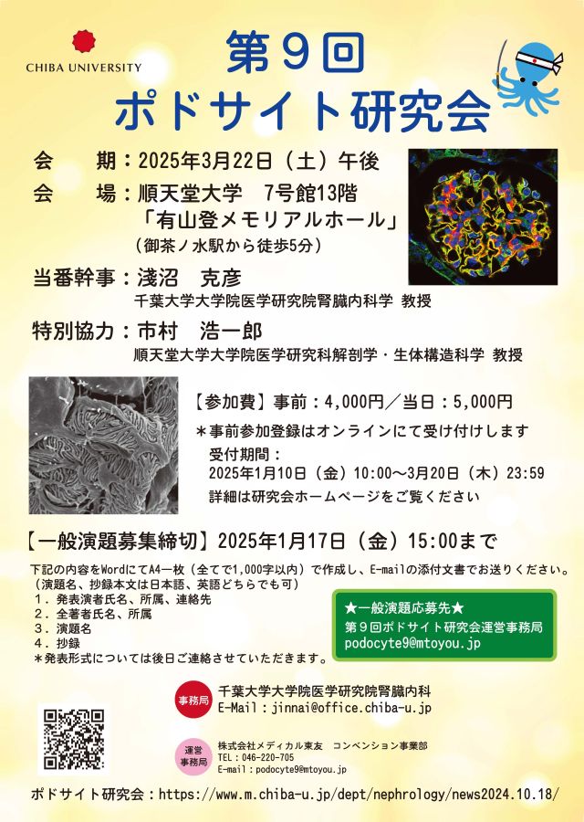 修正【印刷用】第9回ポドサイト研究会.jpeg.jpg