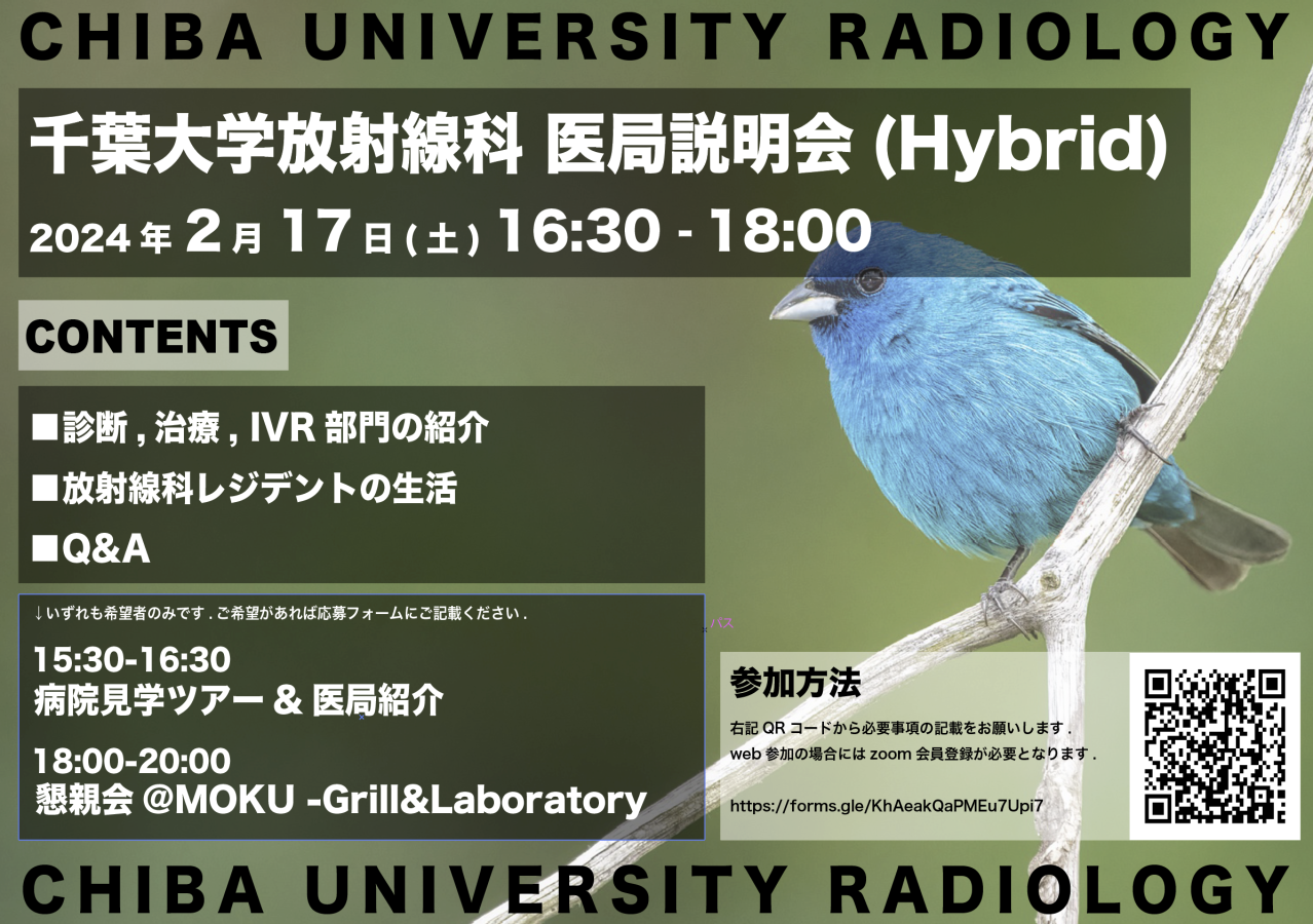 2024-1_医局説明会ポスター.png