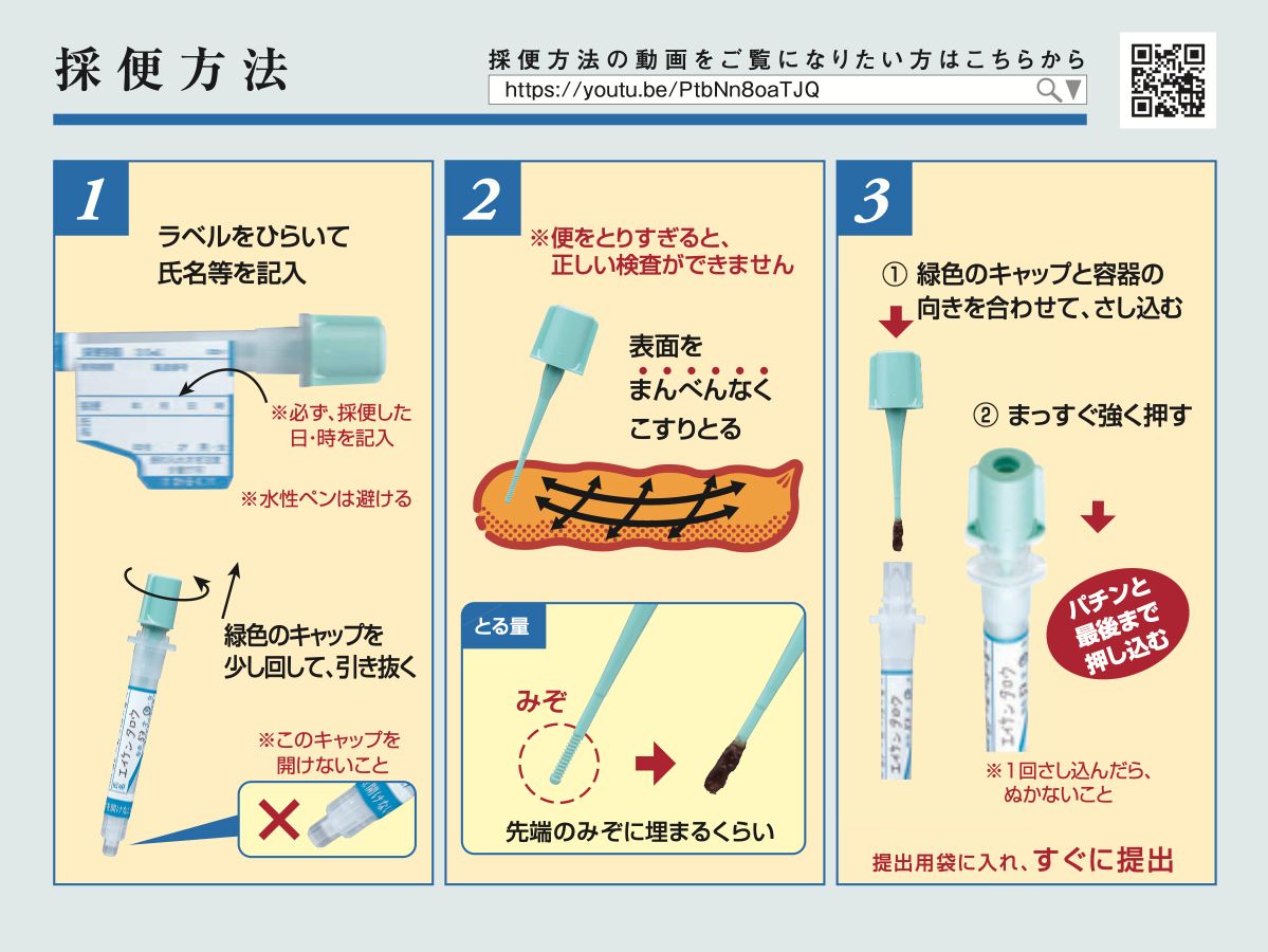 便・痰検体の採取方法