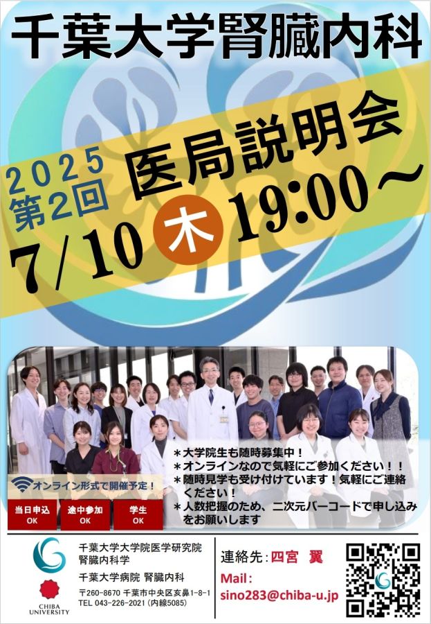第2回医局説明会2025i.jpg