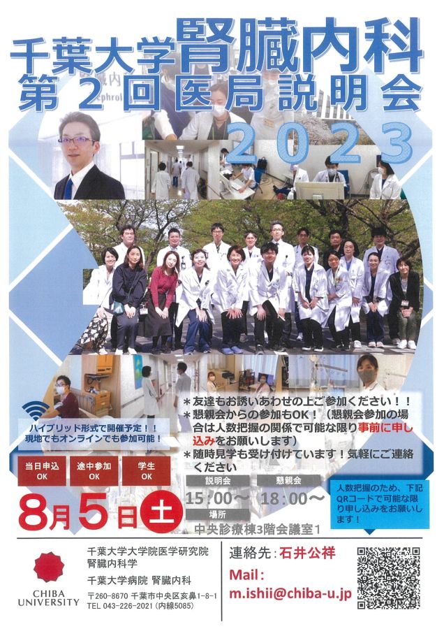 第2回医局説明会2023.8.5.jpeg