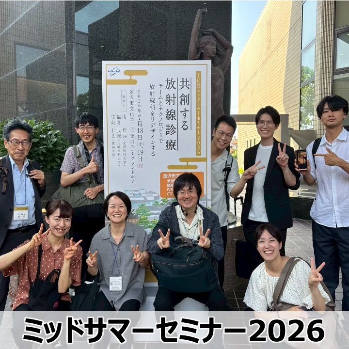 JCRミッドサマーセミナー2026会場前での集合写真