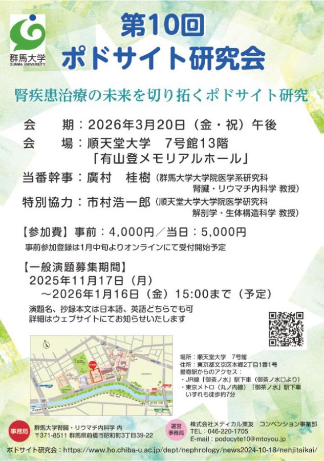 HP掲載用第10会ポドサイト研究会ポスター.jpg