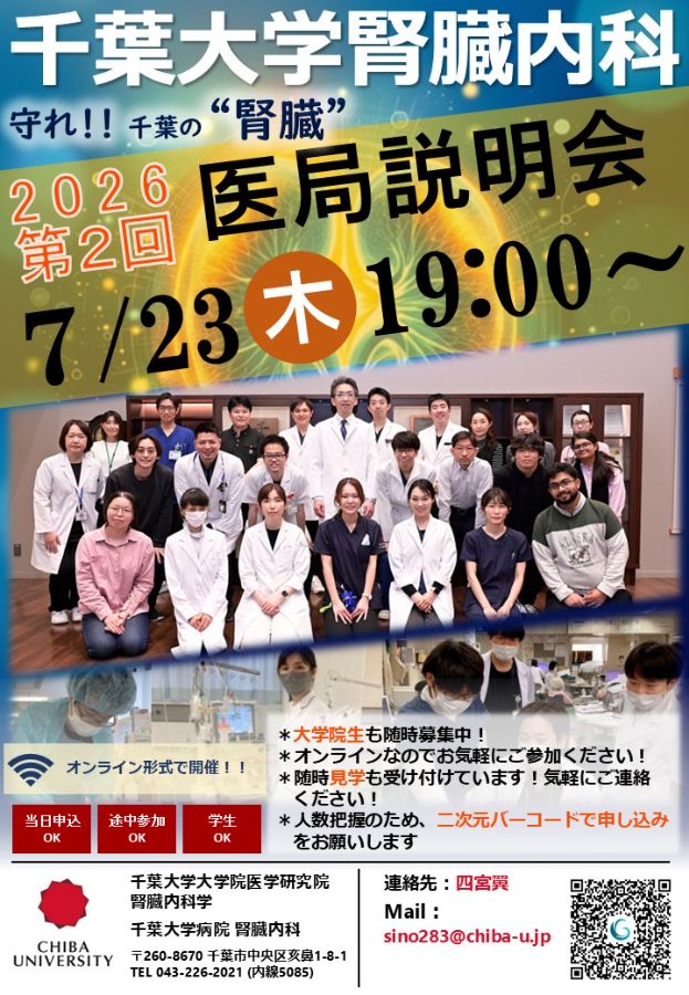 2026年第2回医局説明会ポスター.jpg
