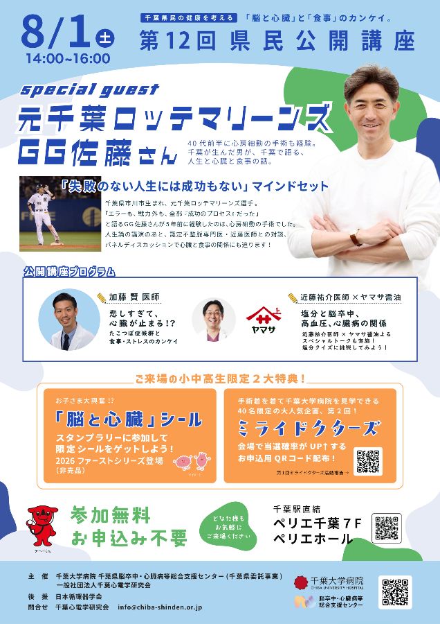 8月1日12回県民講座告知チラシ_JPG.jpg