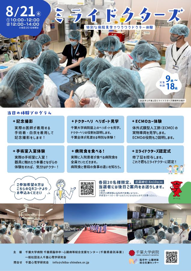 8月21日第2回ミライドクターズ.jpg