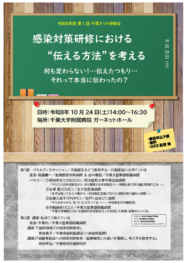 chibanet20261024_poster.png