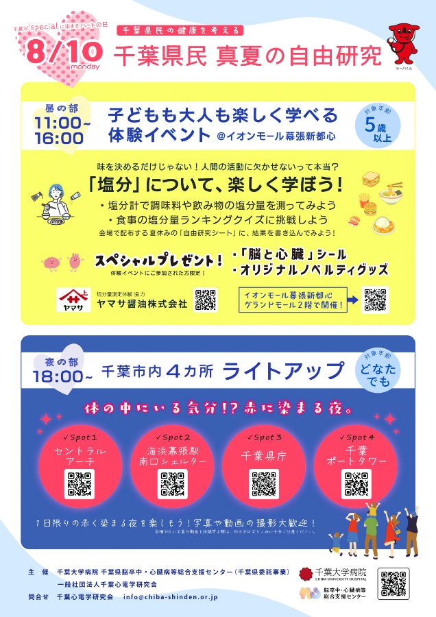 8月10日イオン体験・ライトアップ_edited.jpg