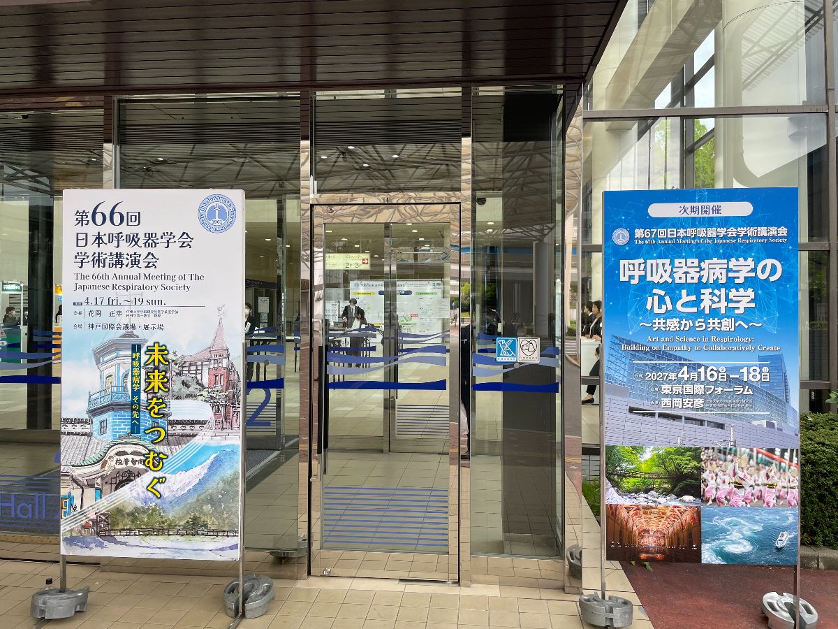 2026呼吸器学会2.jpg