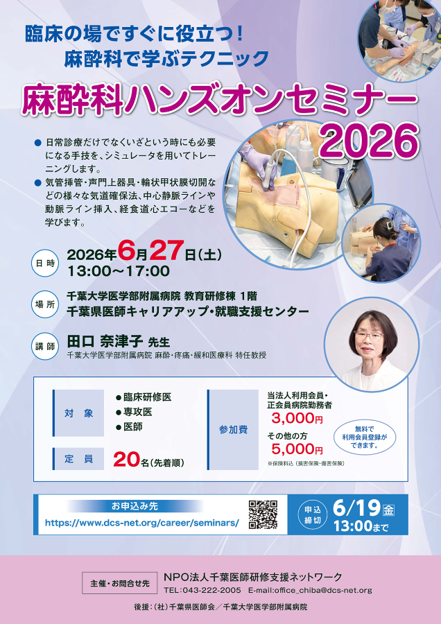 麻酔科ハンズオンセミナー2026.png