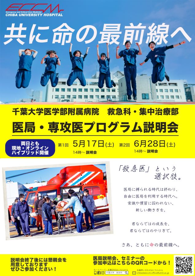 医局説明会チラシ2025.jpg