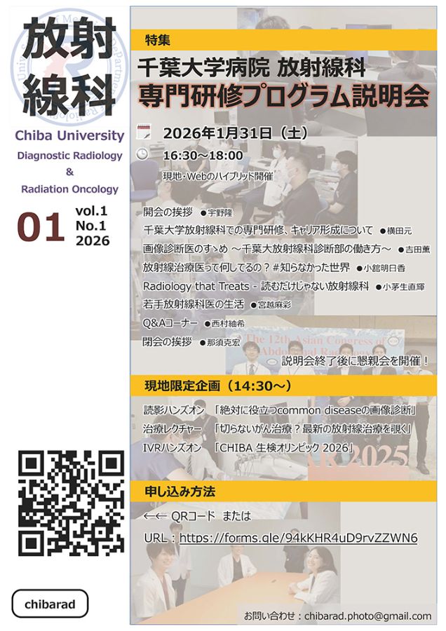 resize_20260131_chiba_rad_program_seminar.jpg