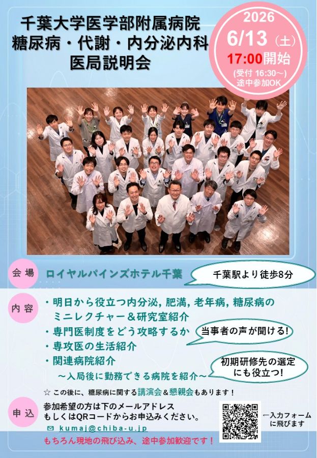20260613医局説明会.jpg