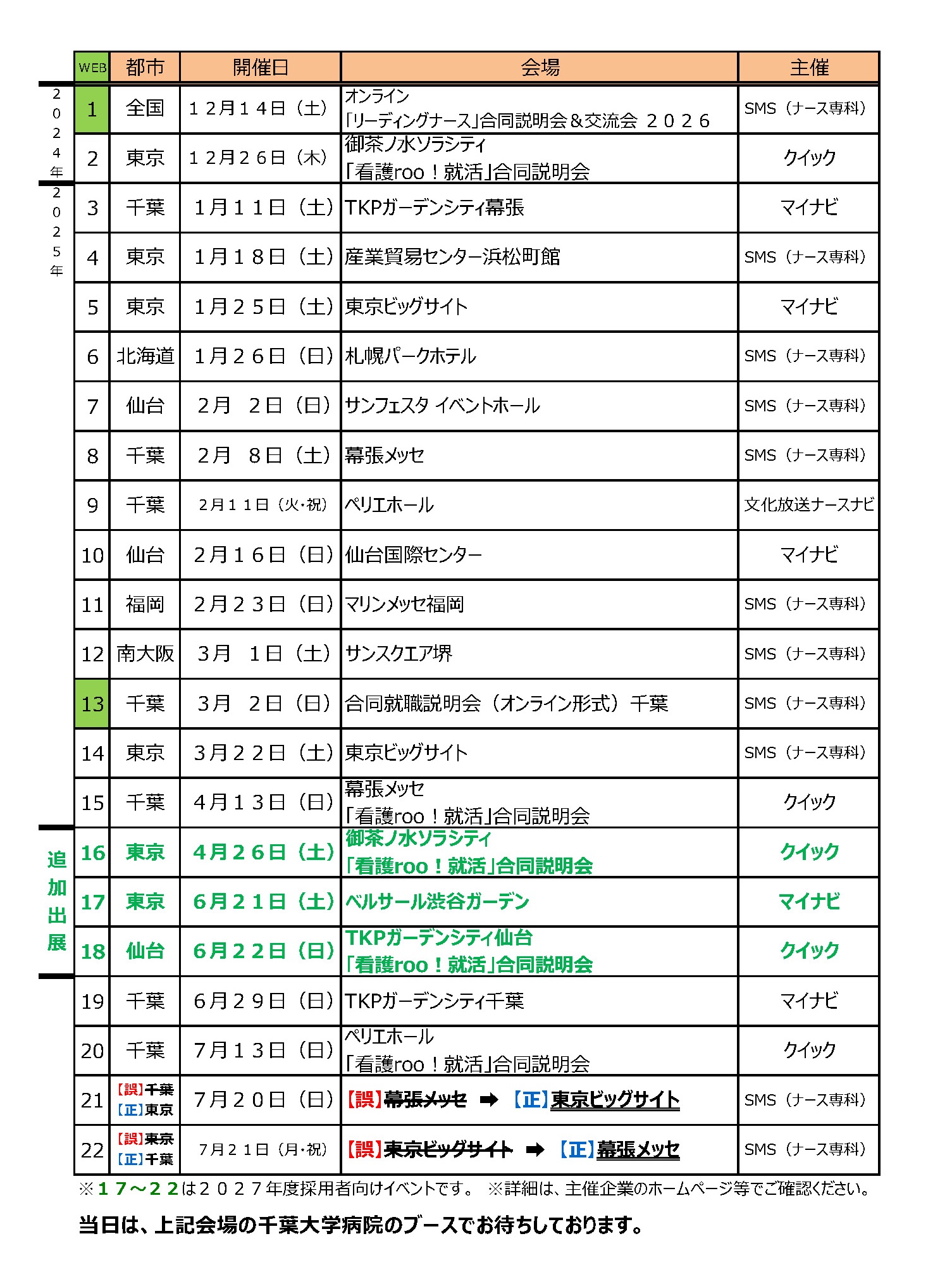 合同就職説明会【20250415（修正・追加あり）】.jpg