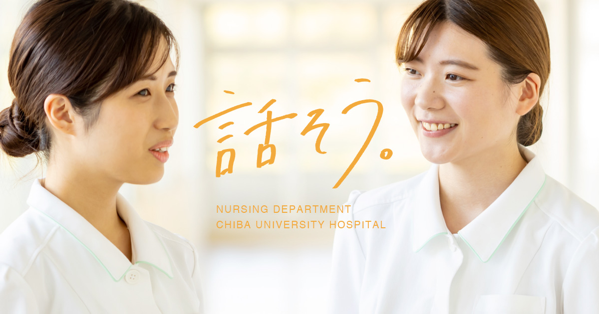 NURSING DEPARTMENT CHIBA UNIVERSITY HOSPITAL