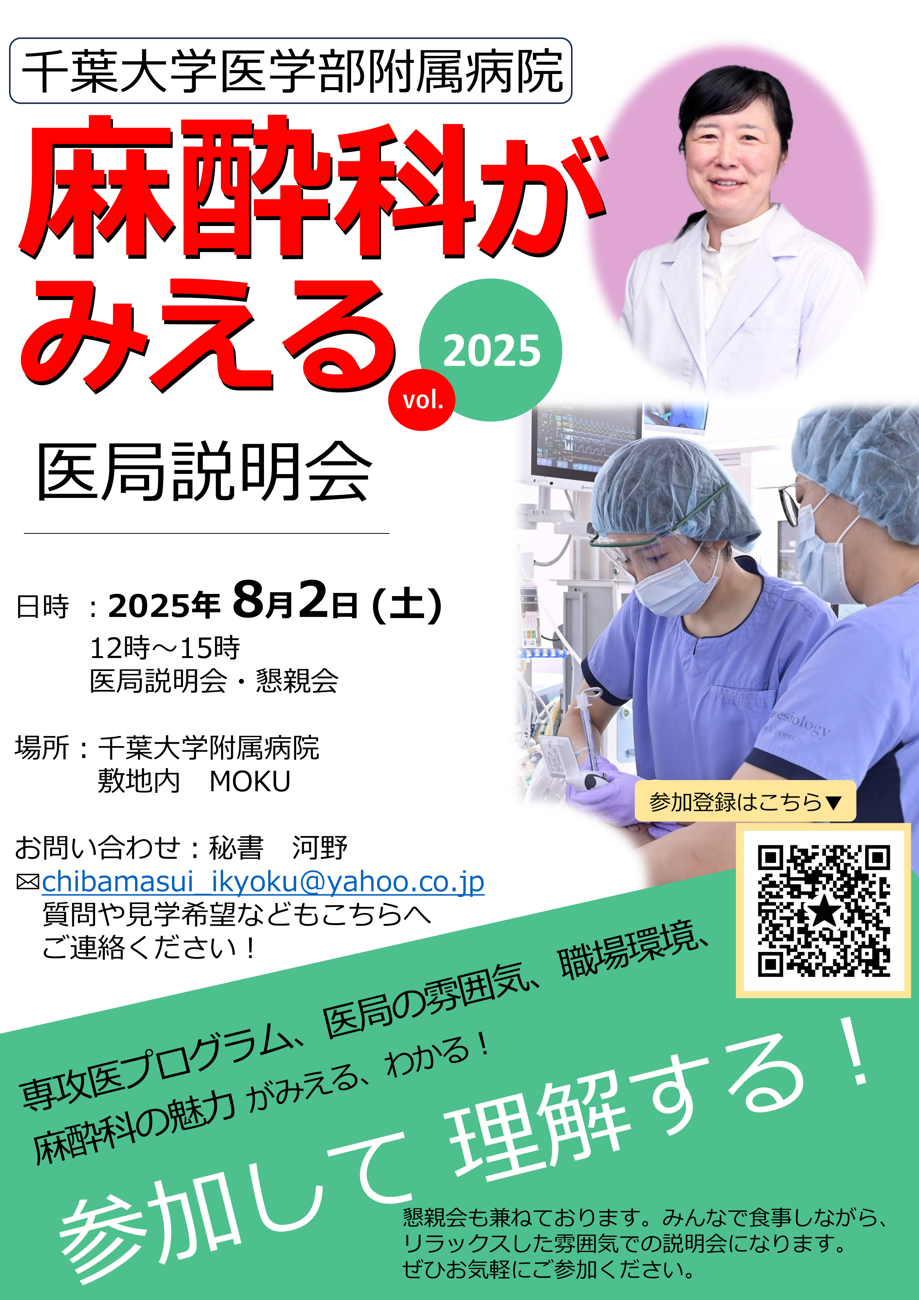 ＊麻酔科がみえる2025＊.png