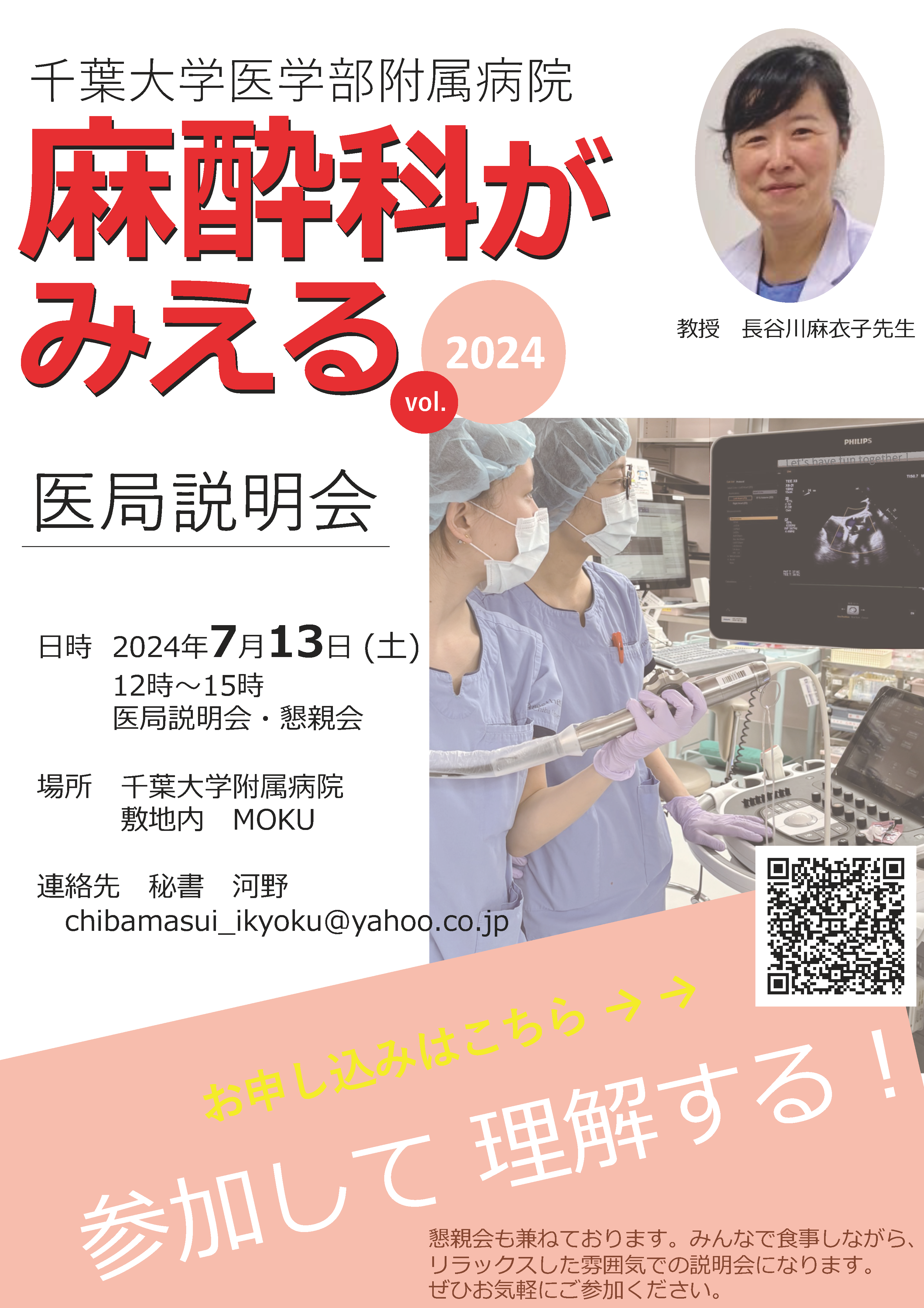 ＊麻酔科がみえる2024＊.png