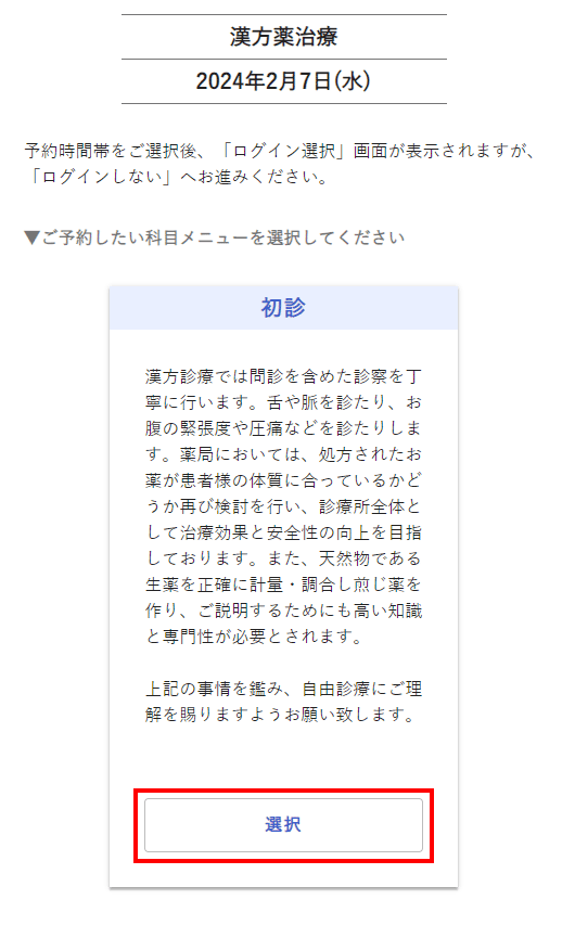 治療内容と受診希望⽇の確認