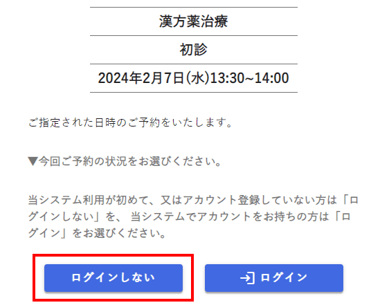 「ログインしない」お選びください。