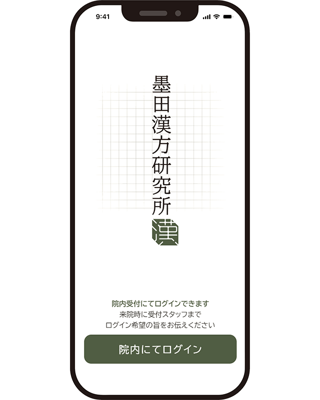 受付にて