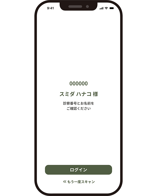 患者番号確認