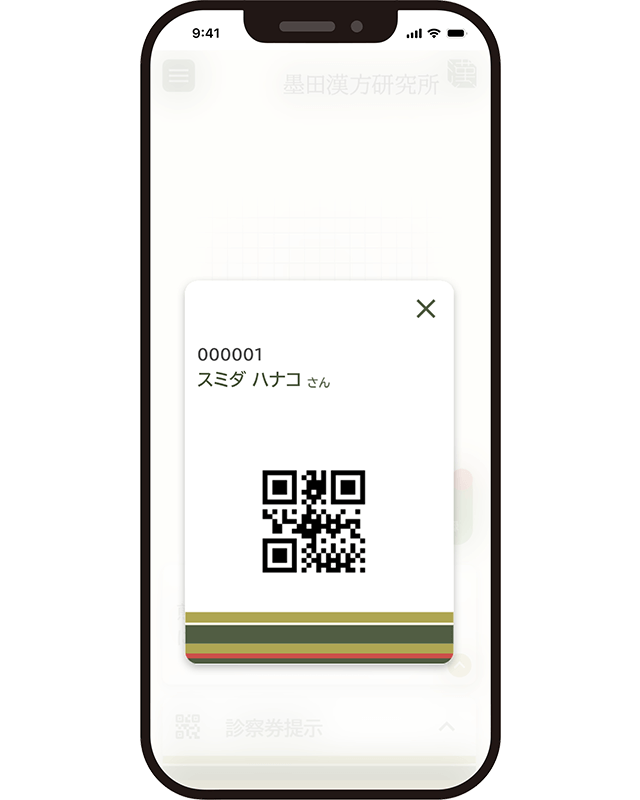 診察券表示