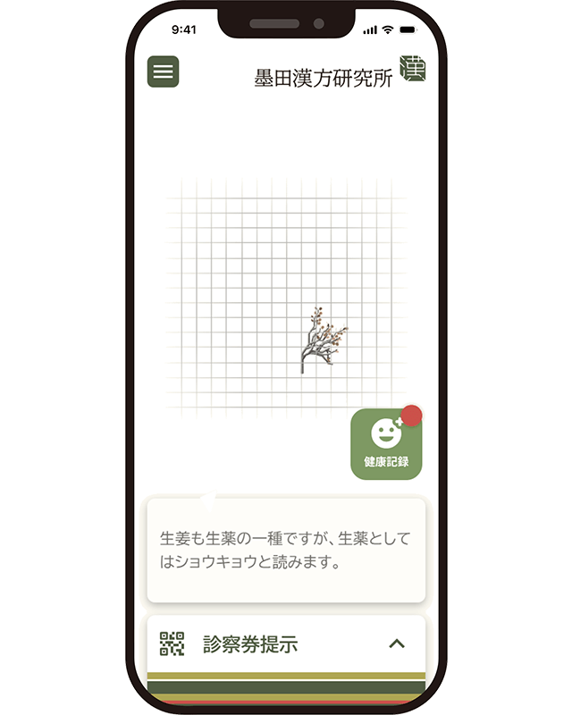 漢方豆知識