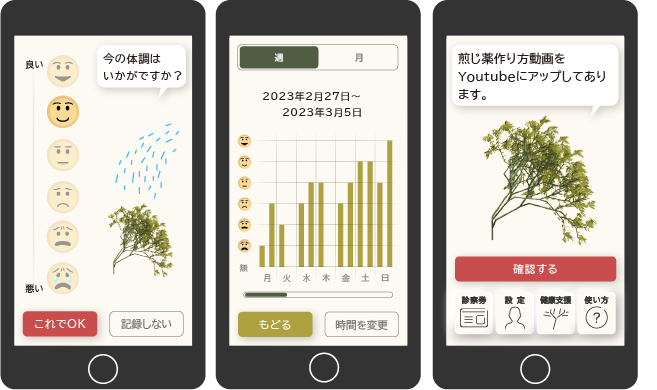 体調記録機能と漢方知識の画面表示