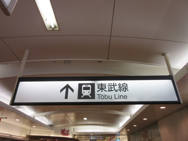 JR亀戸駅北口を出て、「東武線」方向に歩きます