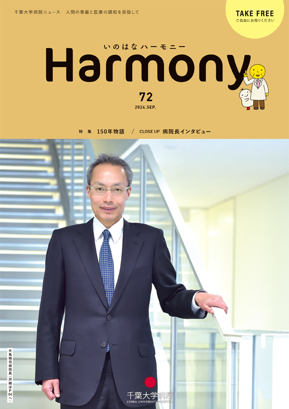 写真：広報誌いのはなハーモニー72号の表紙