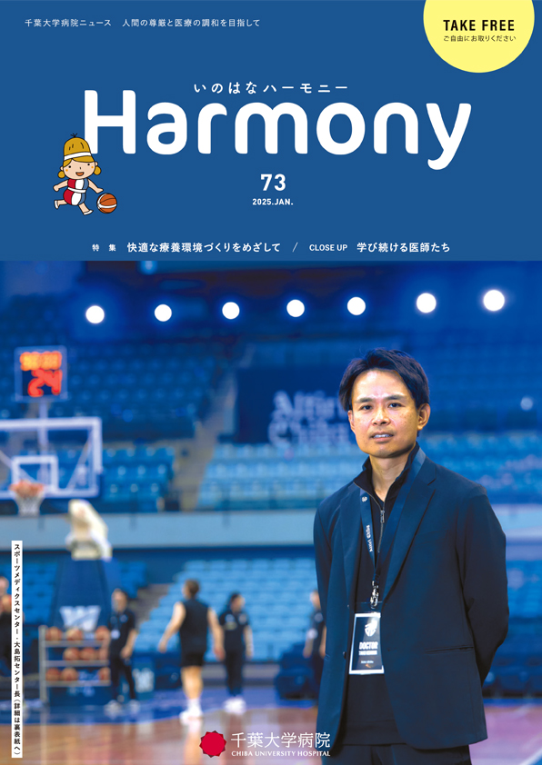 写真：広報誌いのはなハーモニー73号の表紙