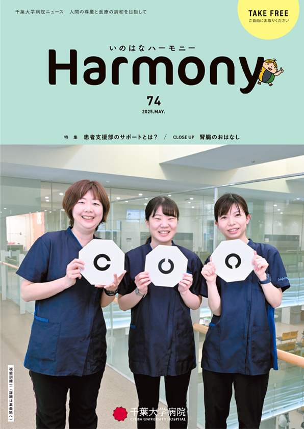写真：広報誌いのはなハーモニー74号の表紙